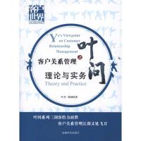 客戶關(guān)系管理的價(jià)值與實(shí)踐