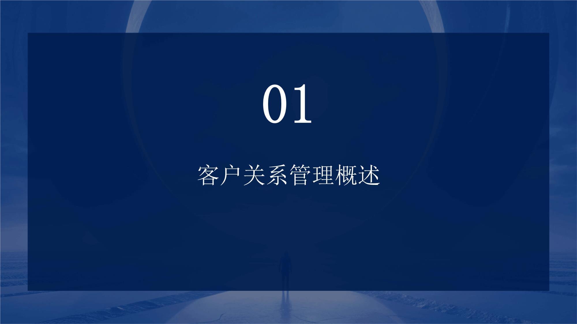 人工智能驅(qū)動(dòng)的客戶關(guān)系管理培訓(xùn) 重塑行業(yè)服務(wù)新生態(tài)